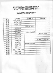 ΠΡΟΓΡΑΜΜΑ